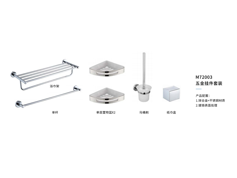 五金掛件套裝M72003