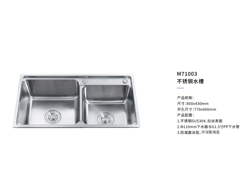不銹鋼水槽M71003