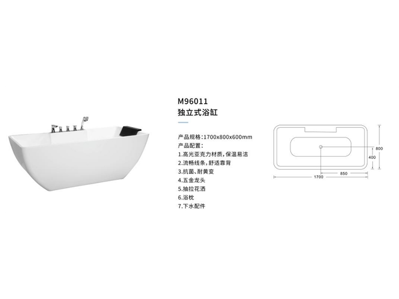 獨(dú)立式浴缸M96011