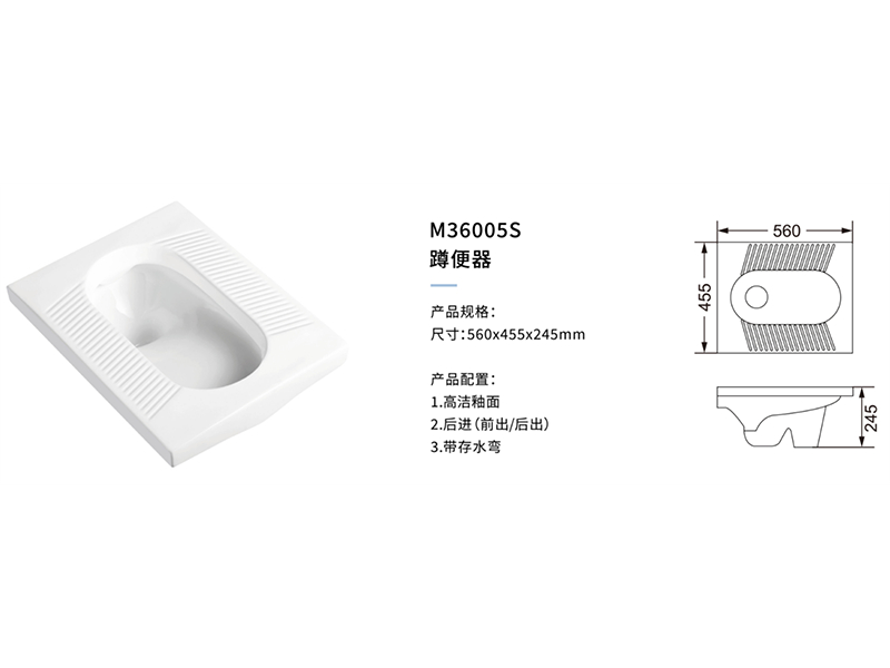 蹲便器M36005S